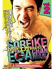 がんばれエガちゃんピン DVD 5本セット Amazon.co.jp: 江頭2:50のがんばれ!エガちゃんピン 1、2、3、4